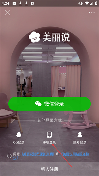 美丽说