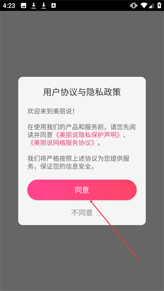 美丽说