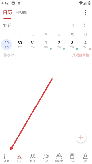 清单自习室