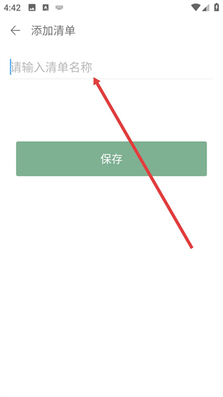 清单自习室