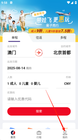 澳门航空