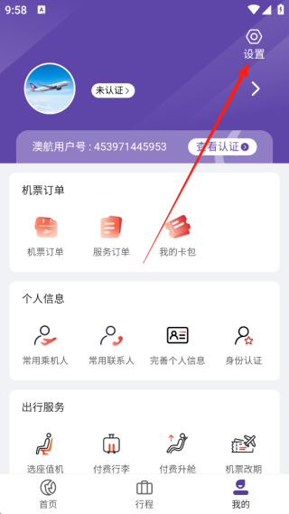 澳门航空