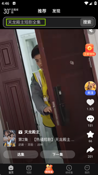 看多多短剧
