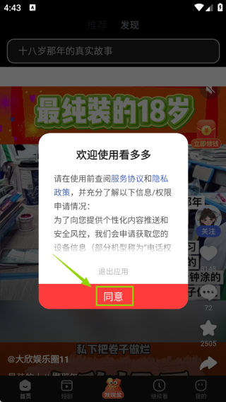 看多多短剧
