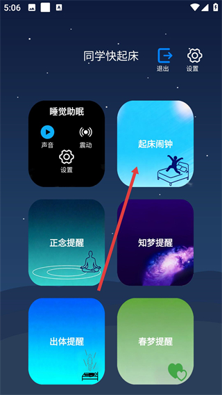 同学快起床