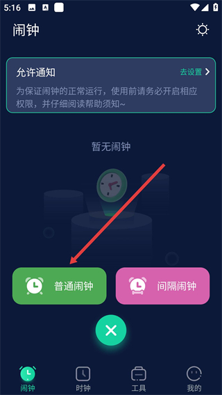 豆豆闹钟
