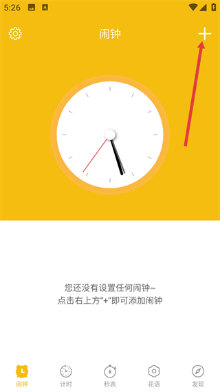 正时闹铃