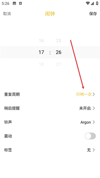 正时闹铃