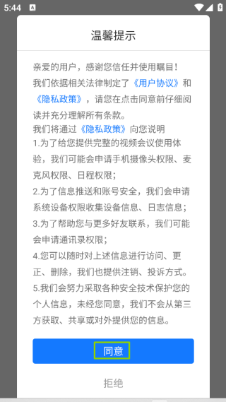 瞩目会议