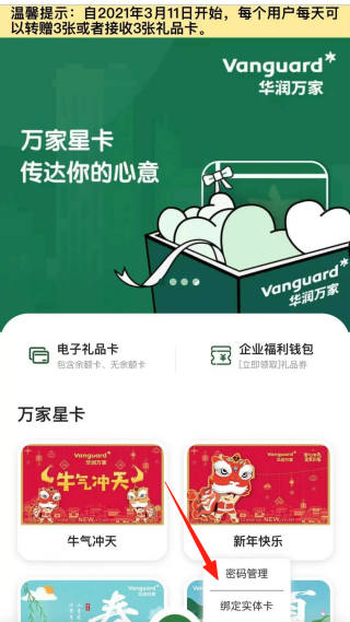 华润万家