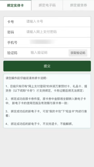 华润万家