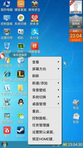 装酷神器免激活版