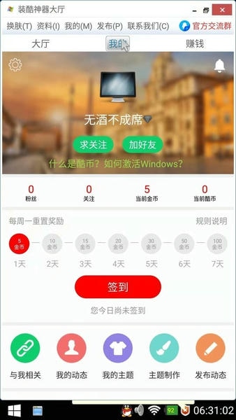 装酷神器免激活版