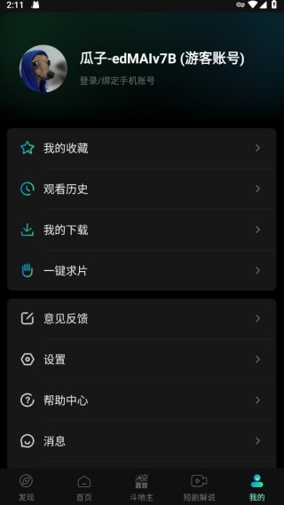瓜子影视网页版