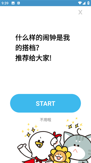 怪物闹钟