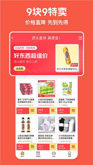 美团极速版