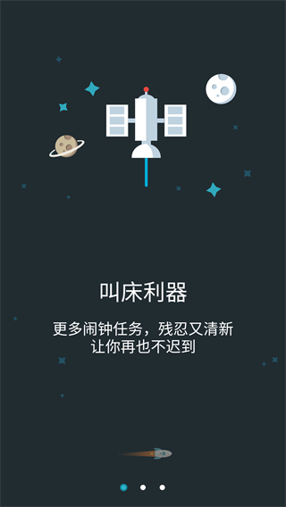 火箭闹钟
