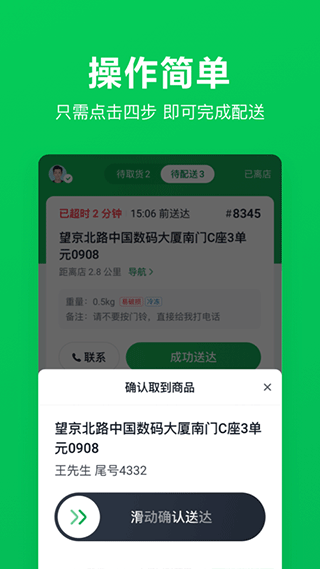 小象超市骑士