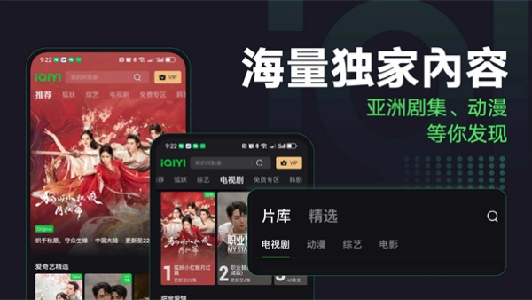 iQIYI国际版