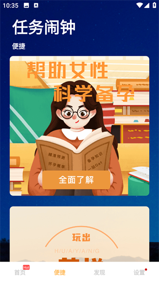 任务闹钟