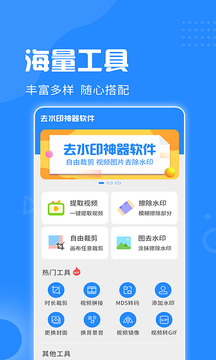 去水印神器免费版