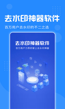 去水印神器免费版