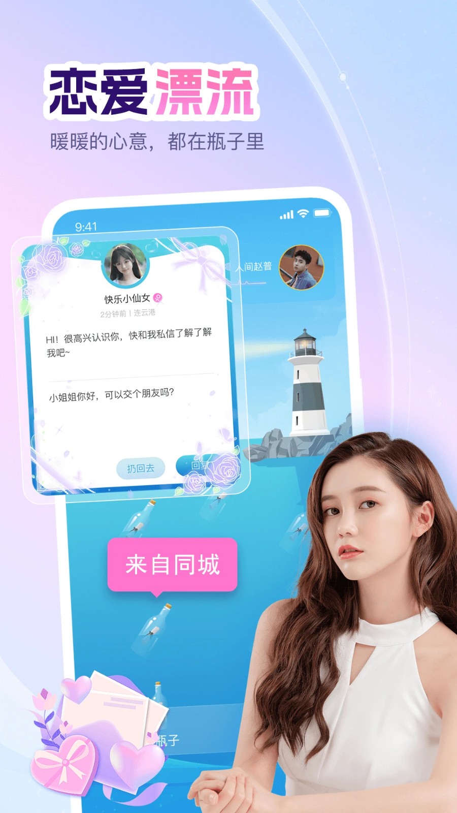 即甜漂流瓶旧版本