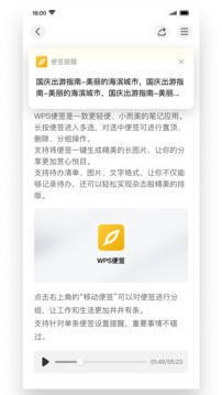 WPS便签
