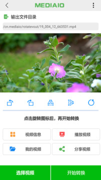 视频旋转工具