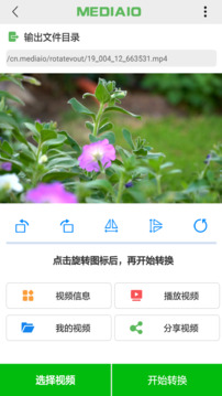 视频旋转工具