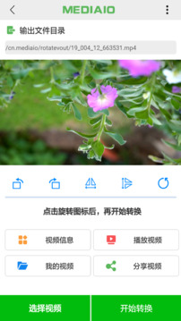 视频旋转工具