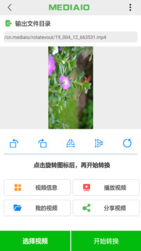 视频旋转工具