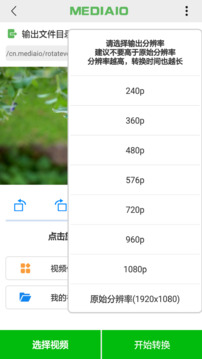视频旋转工具