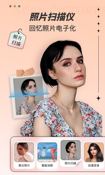 照片翻新免费版