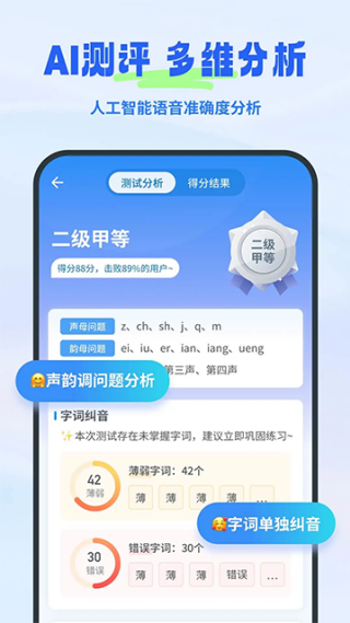 普通话考试