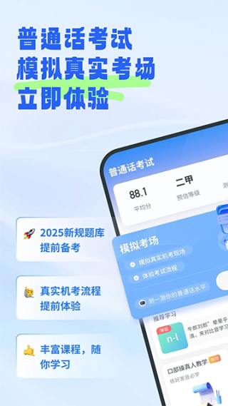 普通话考试