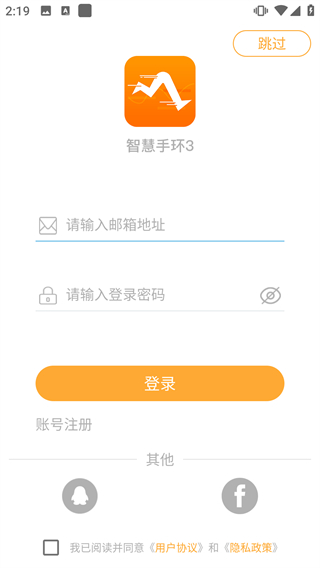 智慧手环3app