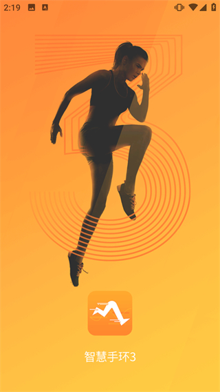 智慧手环3app