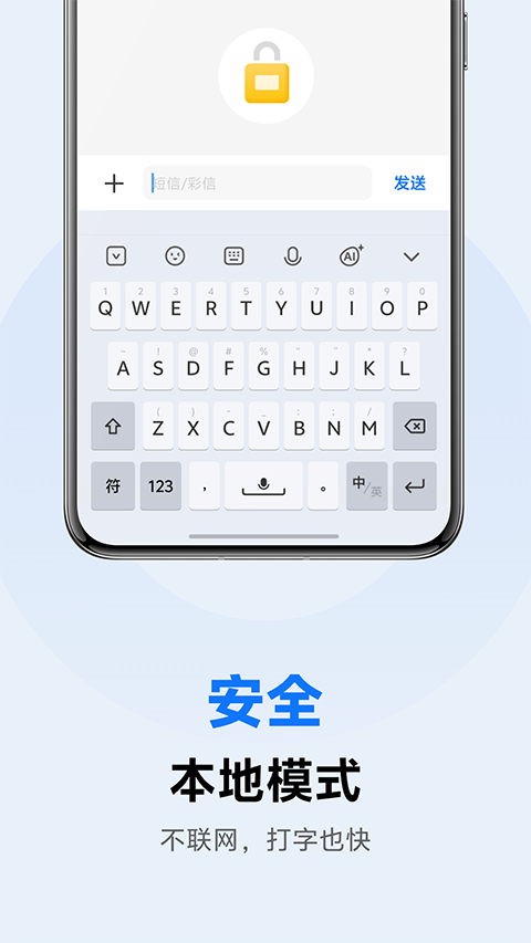 vivo输入法Pro