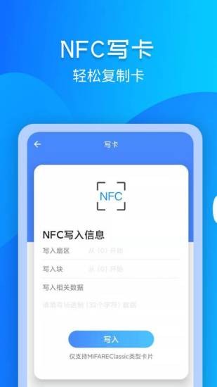 门禁卡NFC助手