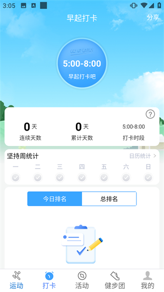 健康运动计步器手机版