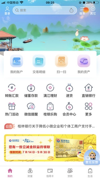 桂林银行