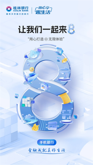 桂林银行