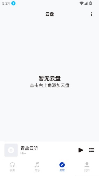 青盐云听