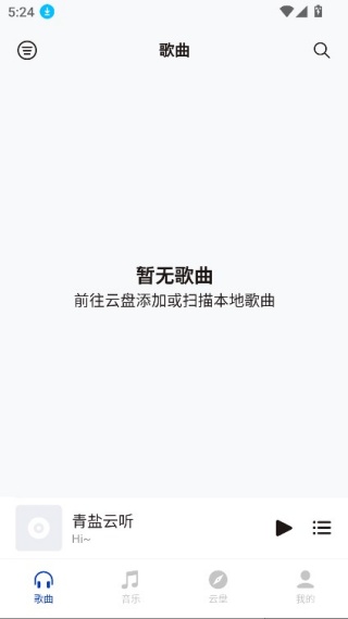 青盐云听