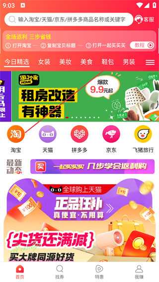 一起买买买