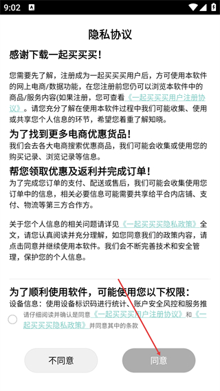 一起买买买
