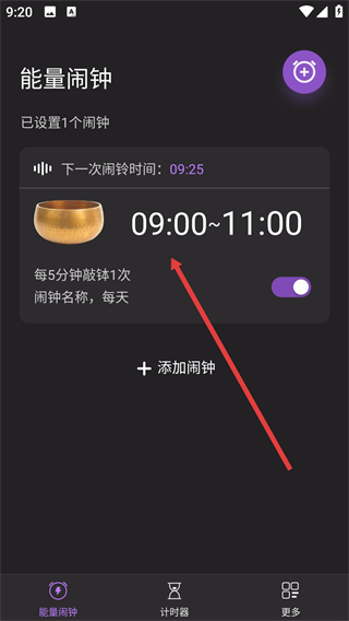 能量闹钟