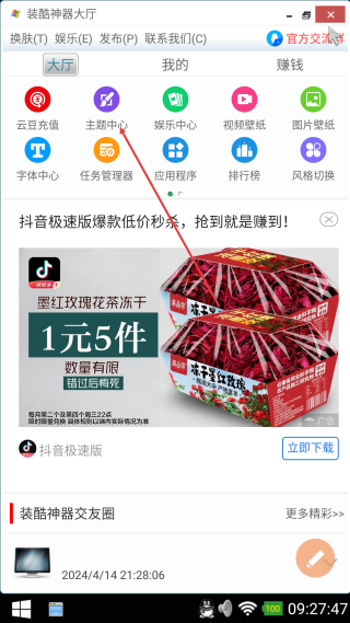 装酷神器