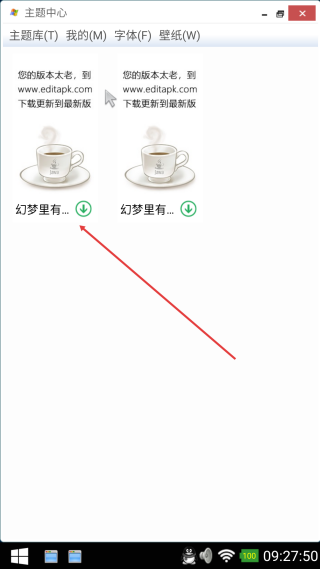 装酷神器
